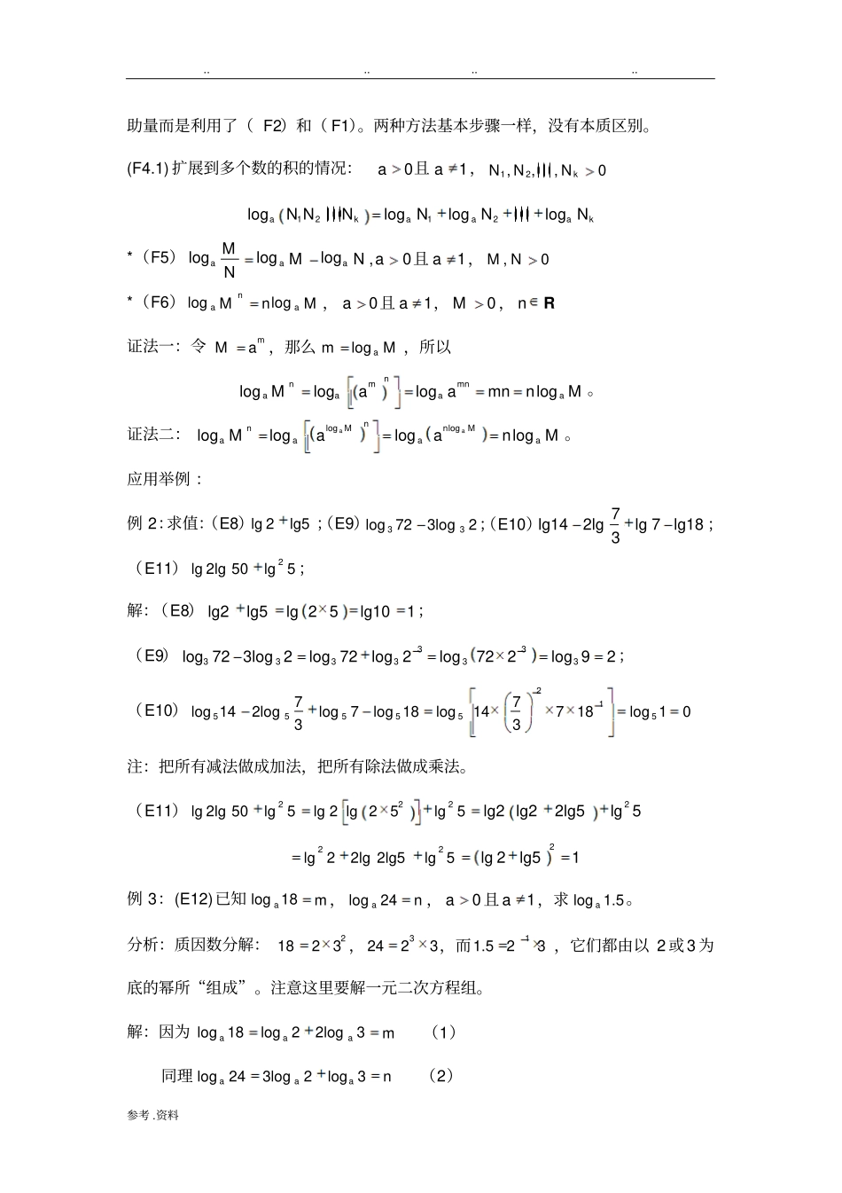 对数相关公式_第3页