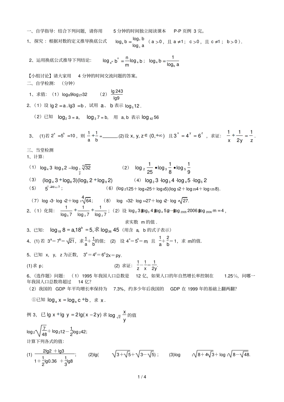 对数运算测验题_第1页