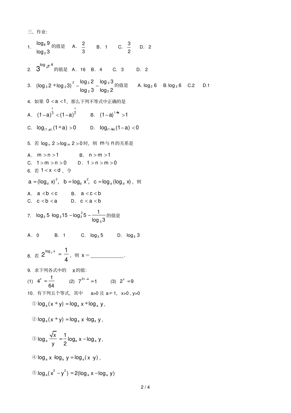 对数运算测验题_第2页
