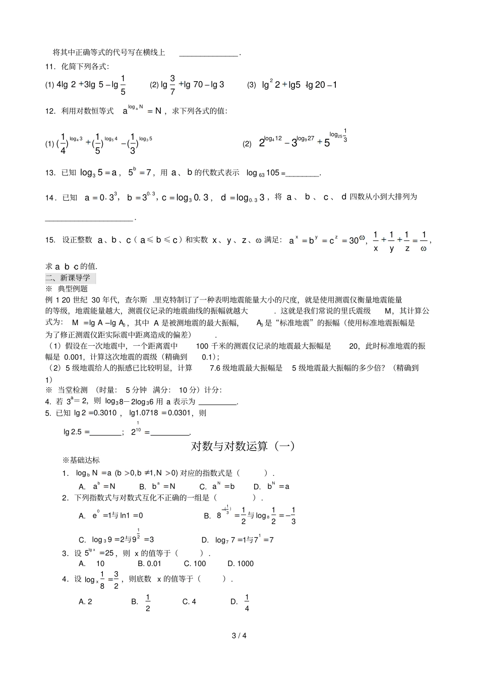 对数运算测验题_第3页