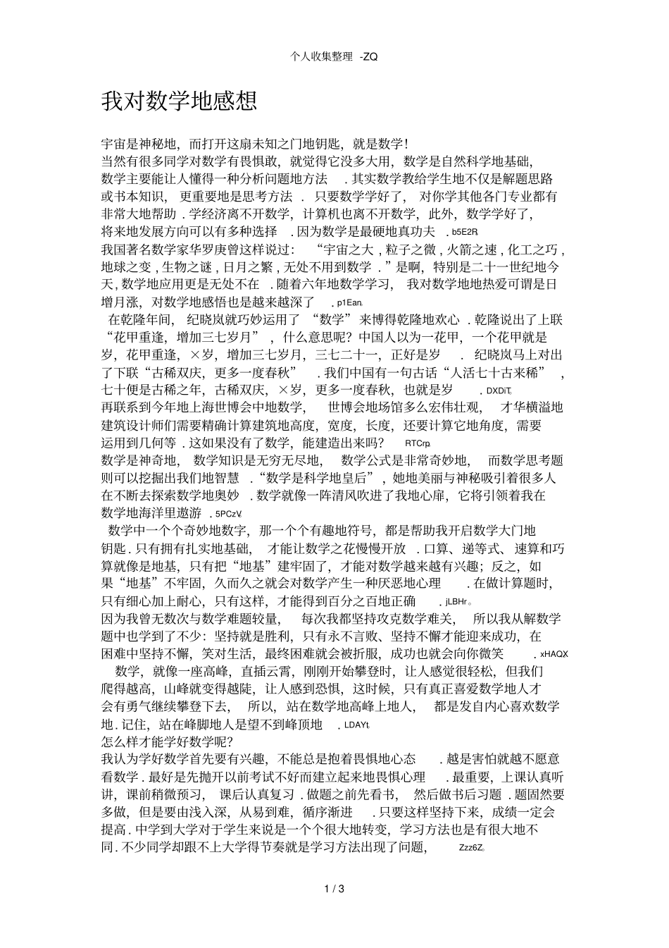 对数学的感想_第1页