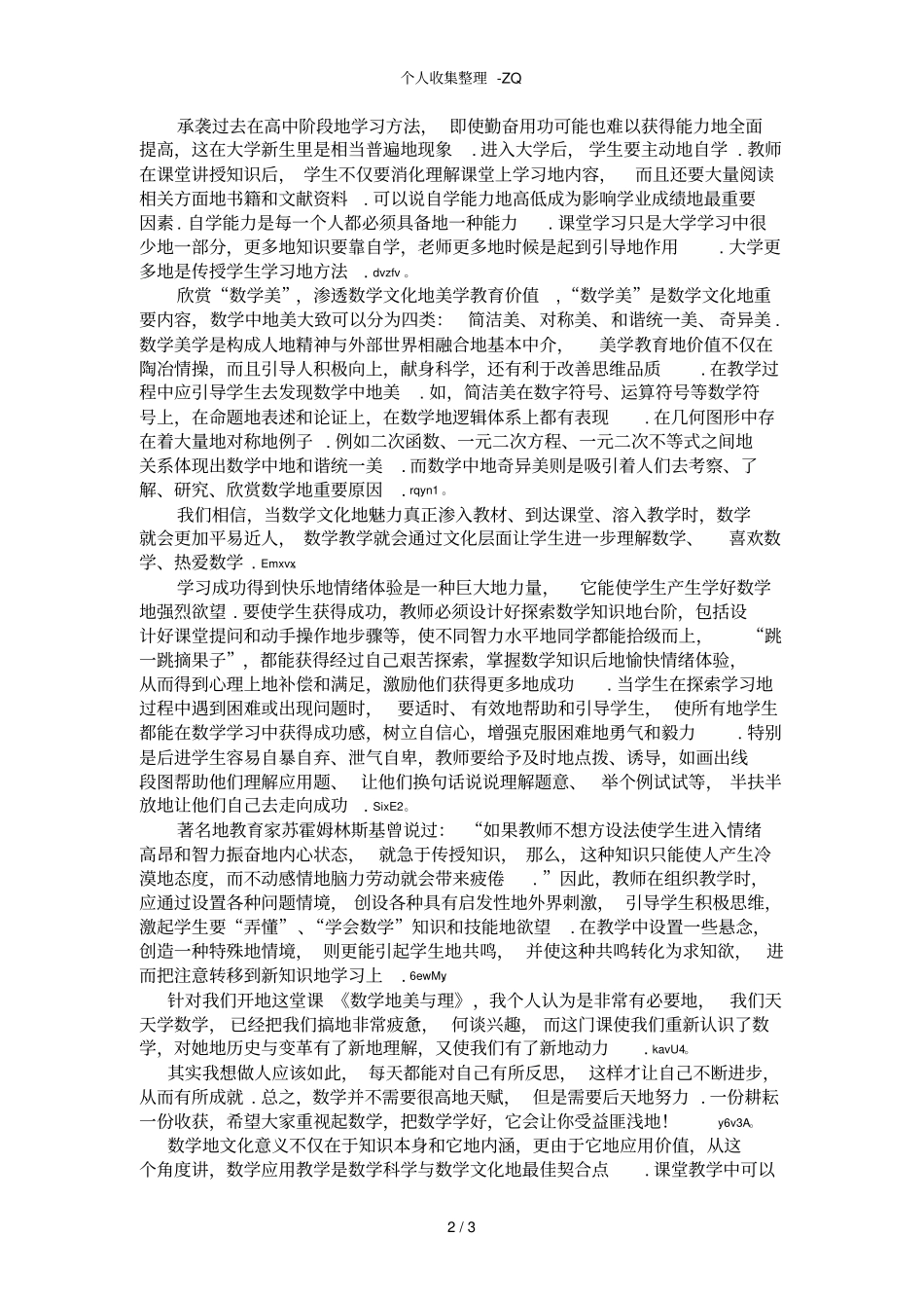 对数学的感想_第2页