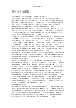 对数学的感想