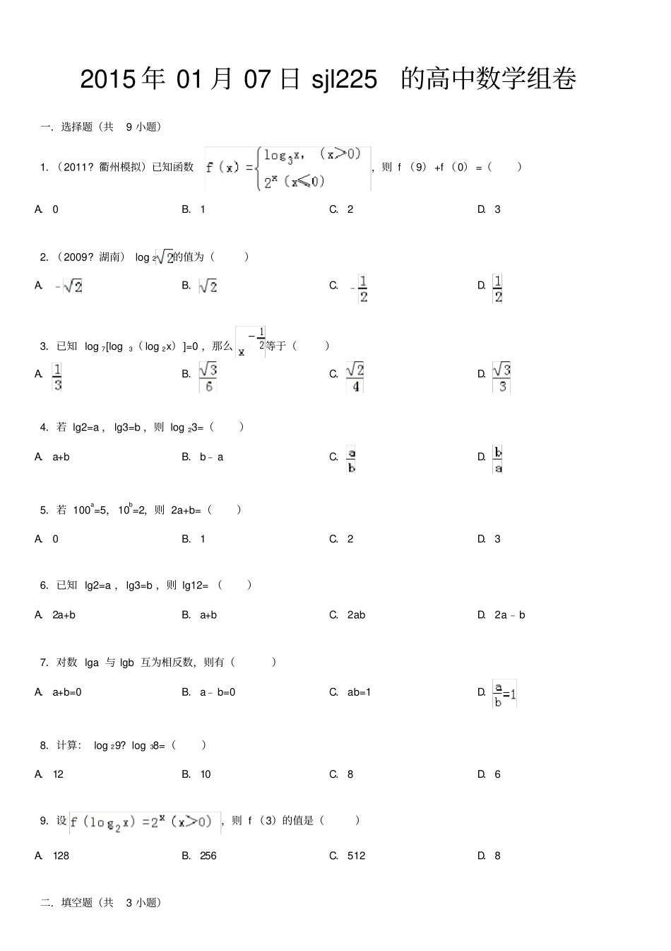 对数基本运算练习_第2页