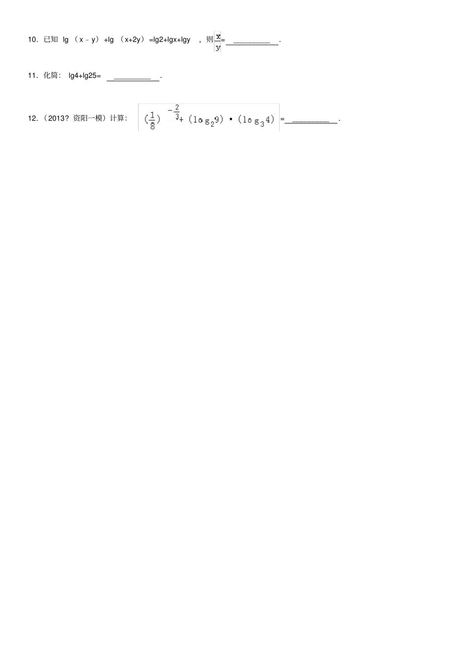 对数基本运算练习_第3页