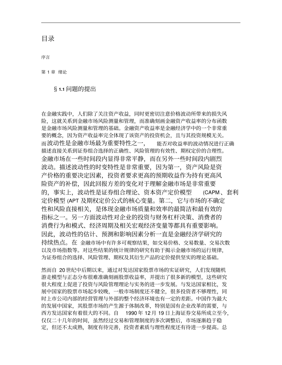 对我国股长期投资回报率的实证分析_第1页