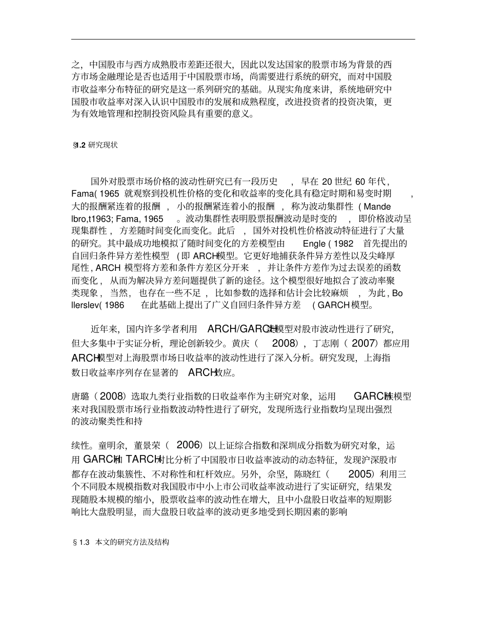对我国股长期投资回报率的实证分析_第2页