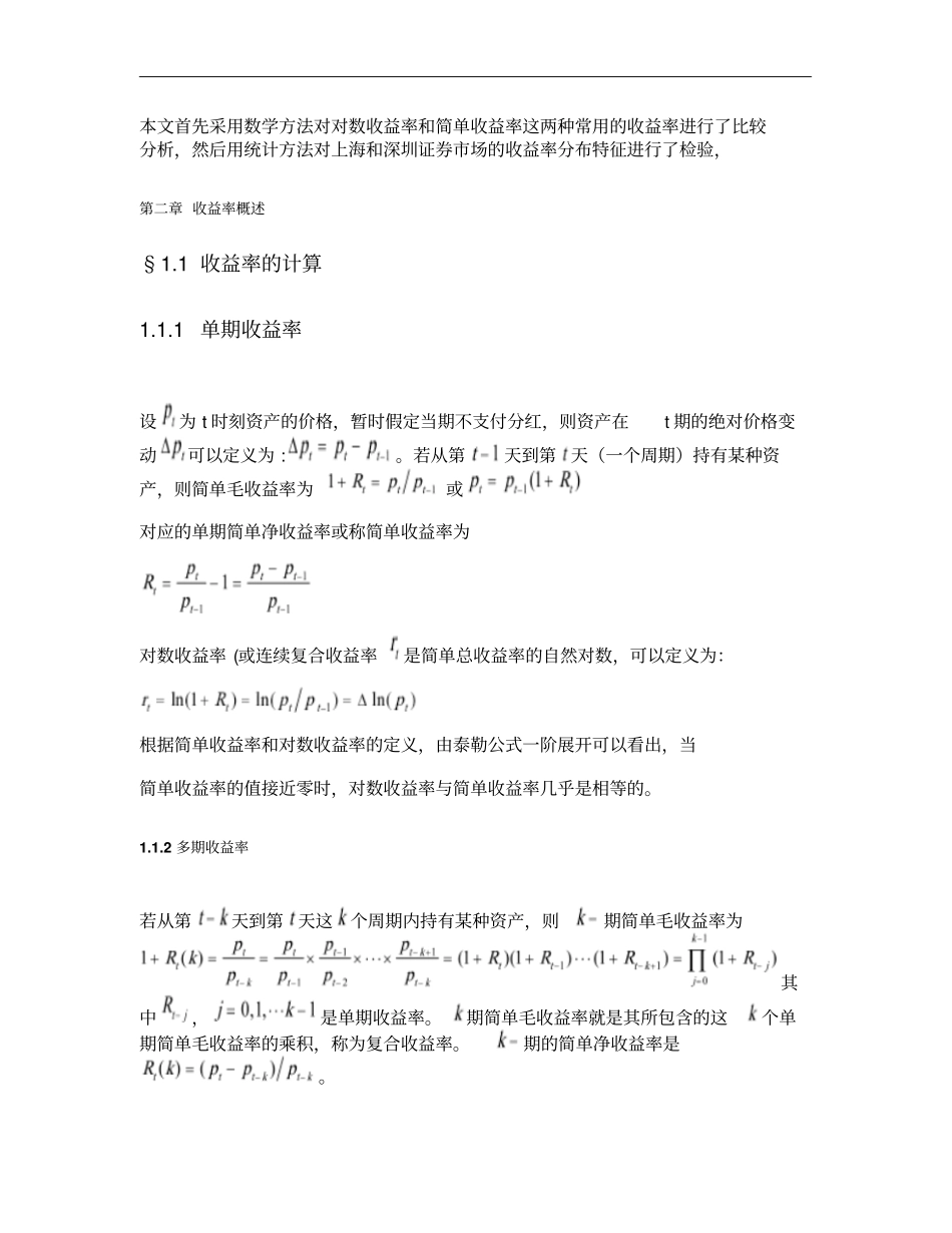 对我国股长期投资回报率的实证分析_第3页