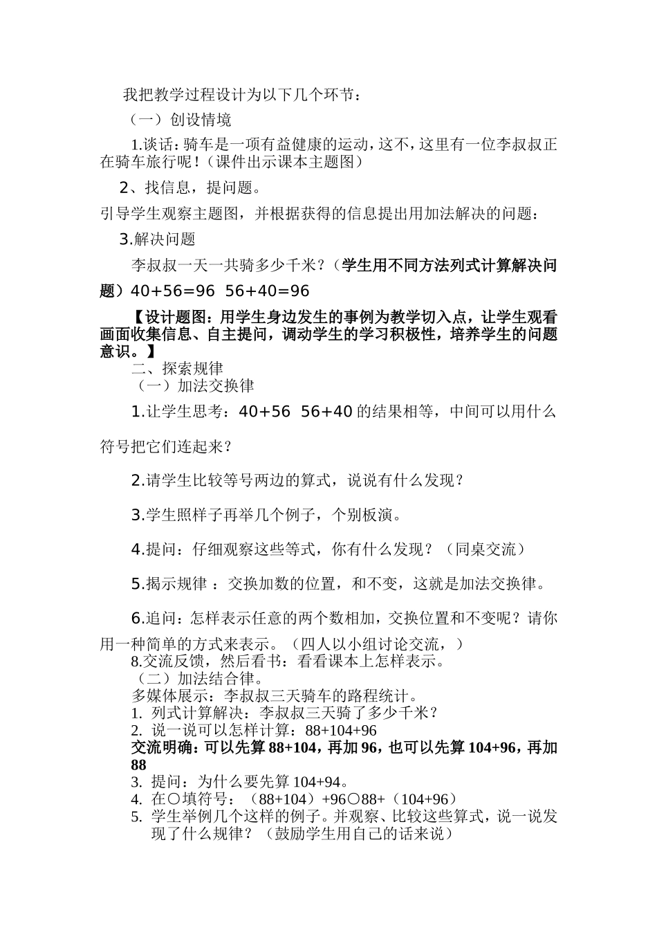 加法运算定律说课稿_第2页