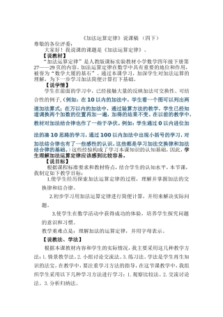加法运算定律说课稿