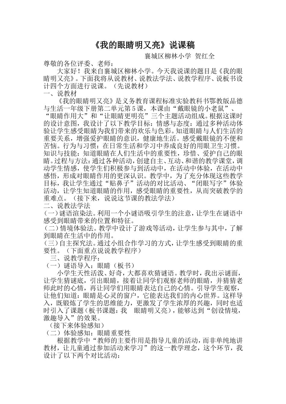我的眼睛明又亮说课稿_第1页