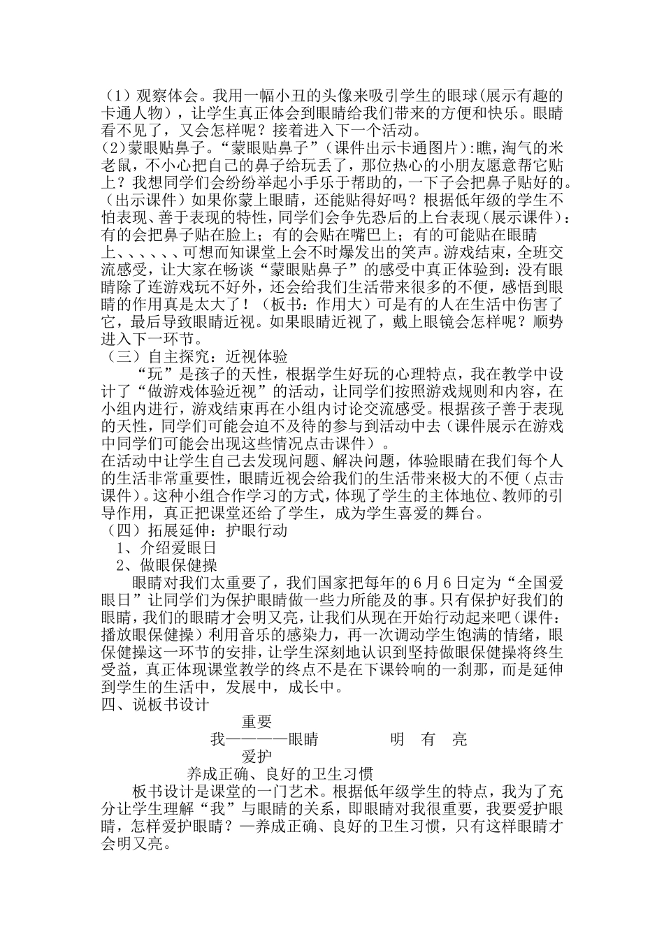 我的眼睛明又亮说课稿_第2页