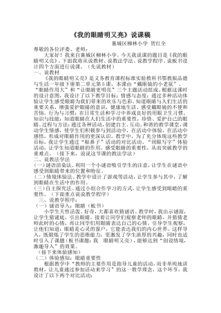 我的眼睛明又亮说课稿