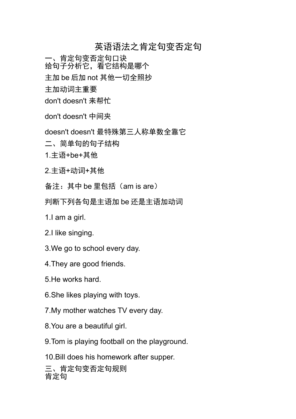 英语语法之肯定句变否定句_第1页