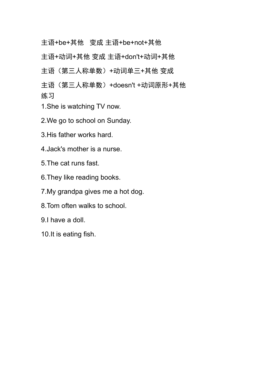 英语语法之肯定句变否定句_第2页