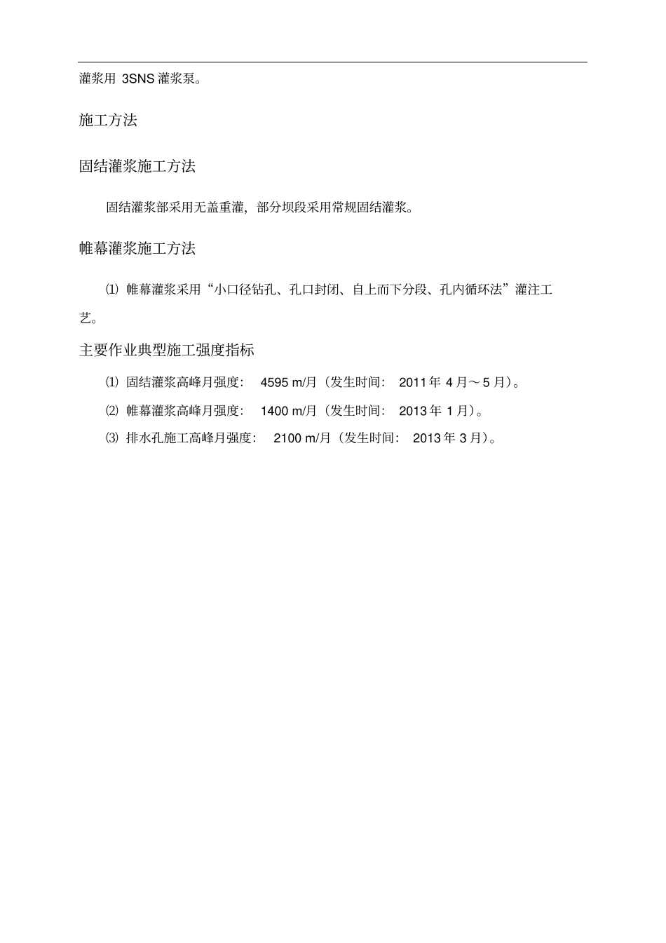 对本工程的认识和重点难点说明_第2页