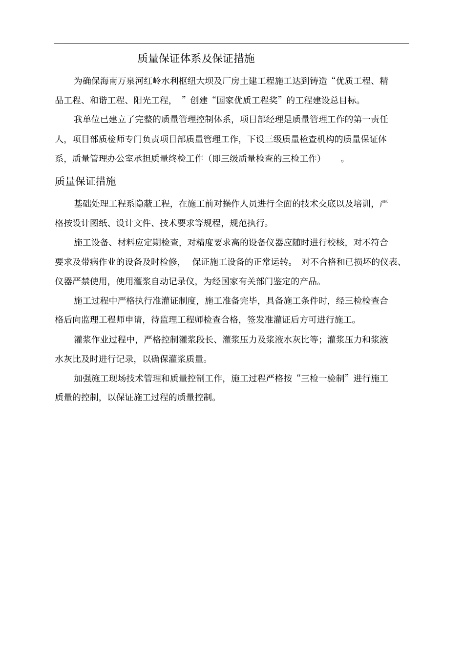 对本工程的认识和重点难点说明_第3页