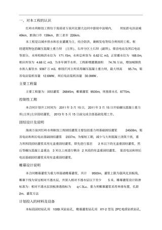 对本工程的认识和重点难点说明