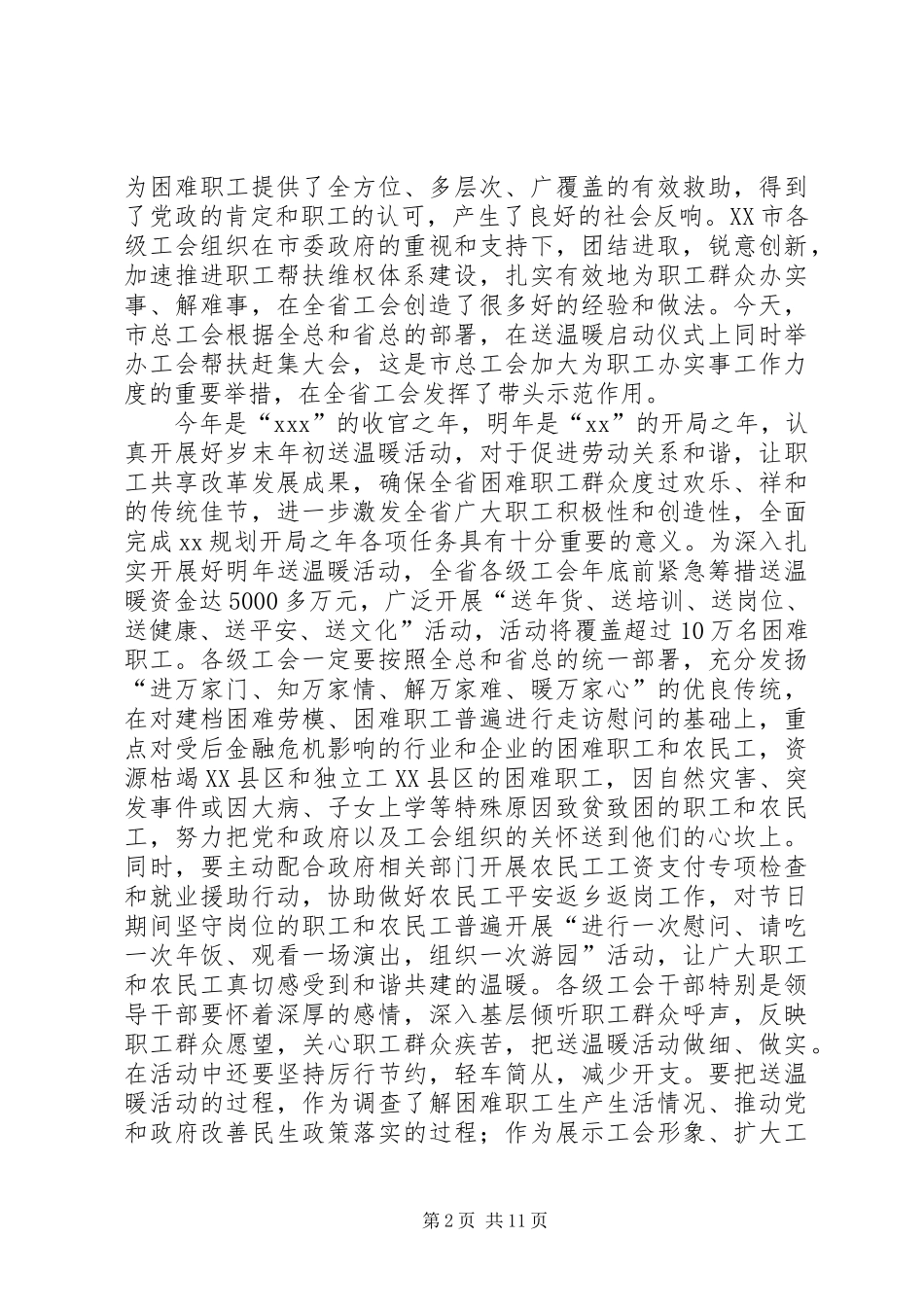 XX年新春讲话发言_第2页