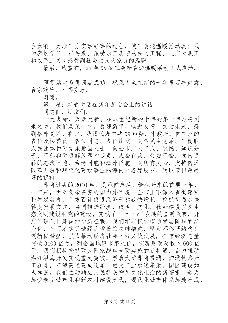 XX年新春讲话发言_第3页
