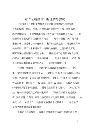 对无痕教育的理解与尝试