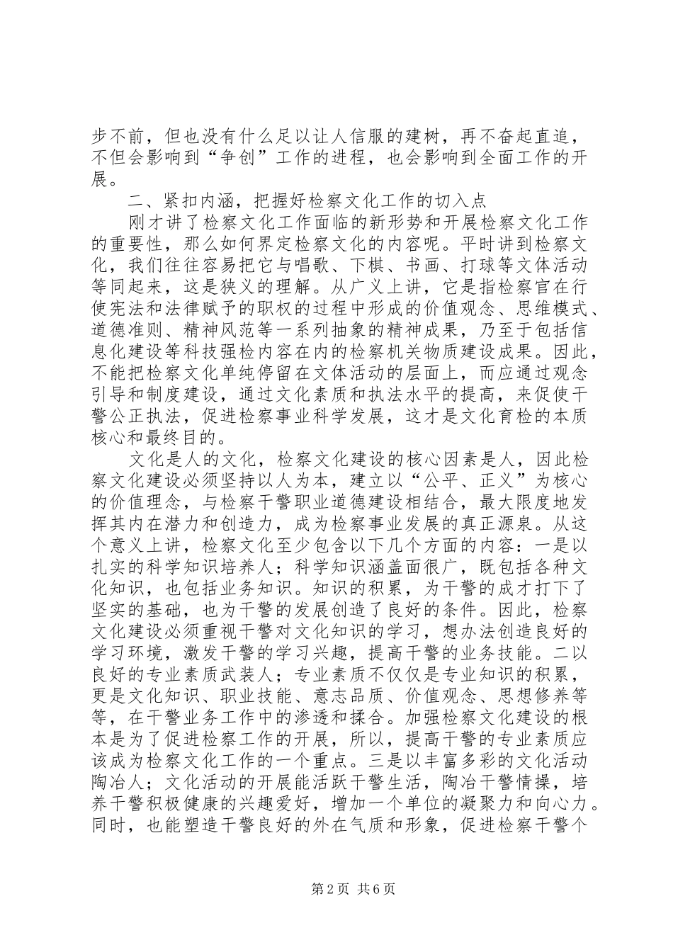 主任在文化检察工作会上的讲话发言_第2页