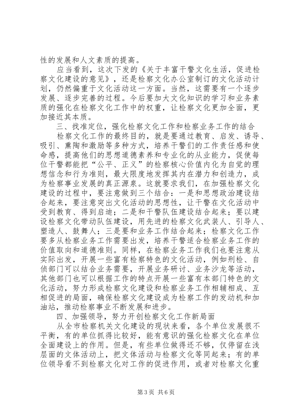 主任在文化检察工作会上的讲话发言_第3页