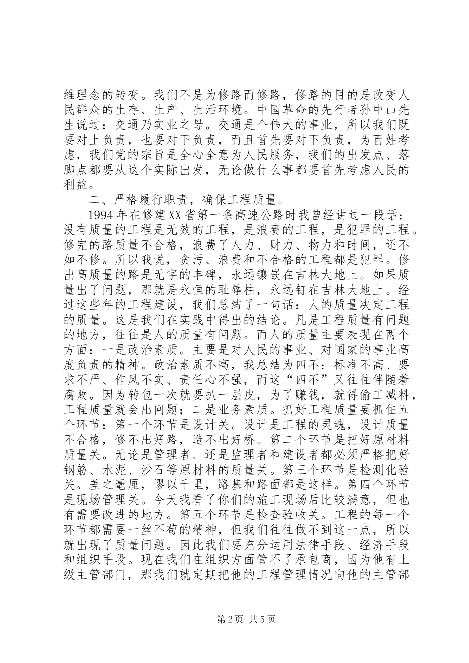 交通局检查长建设会议讲话发言_第2页