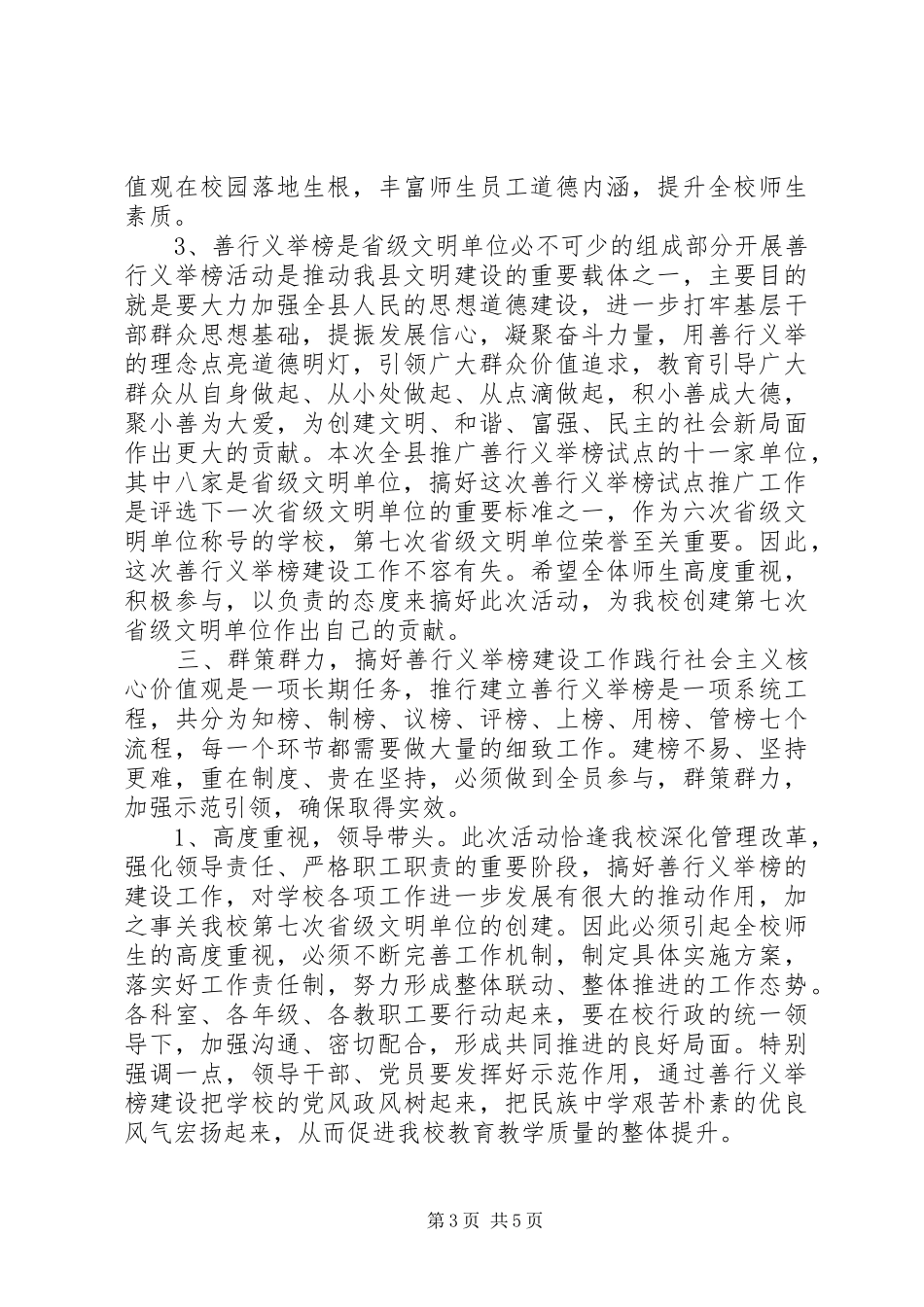 学校书记在善行义举榜建设动员会上的讲话发言_第3页