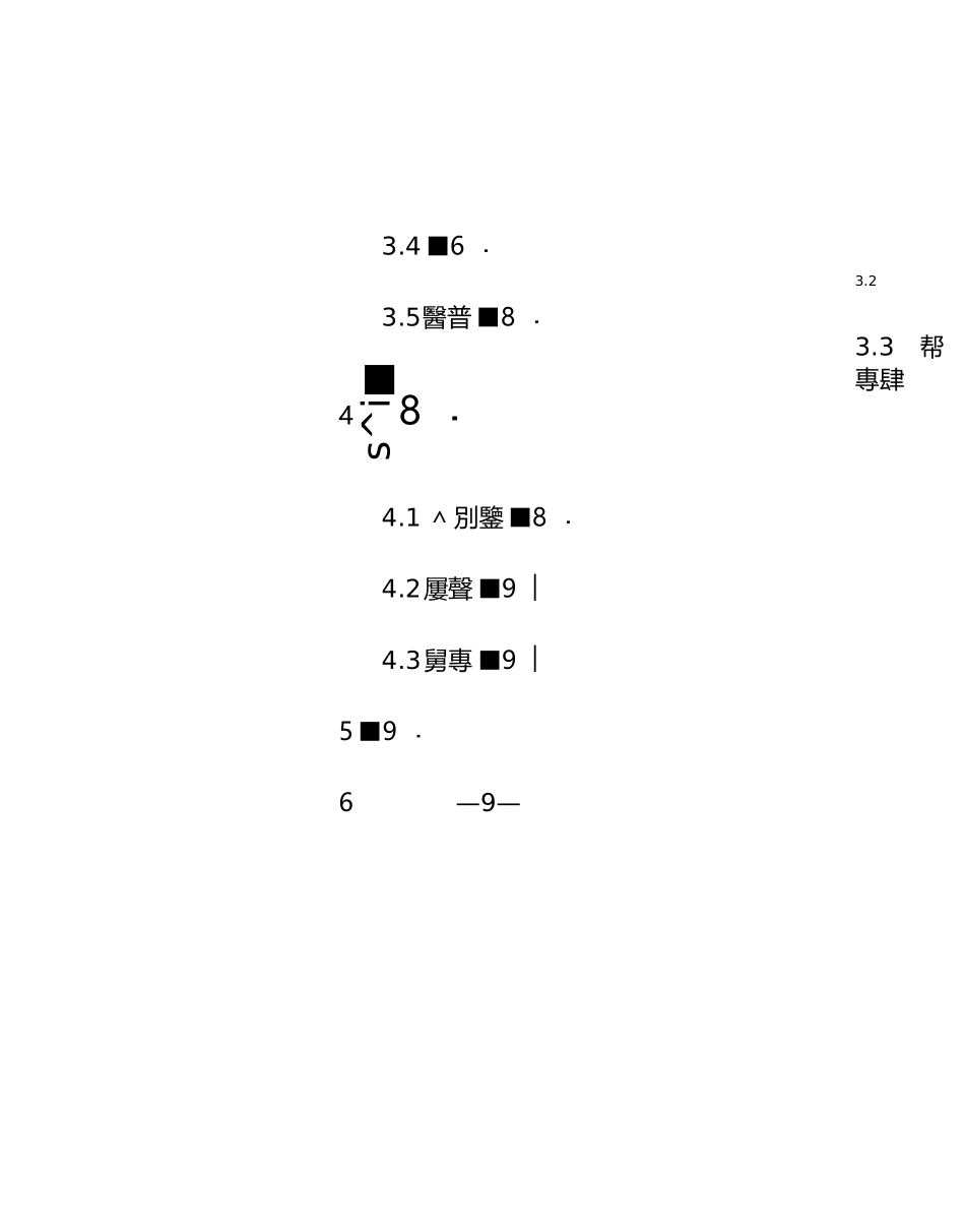 地基承载力检测方案(_第2页