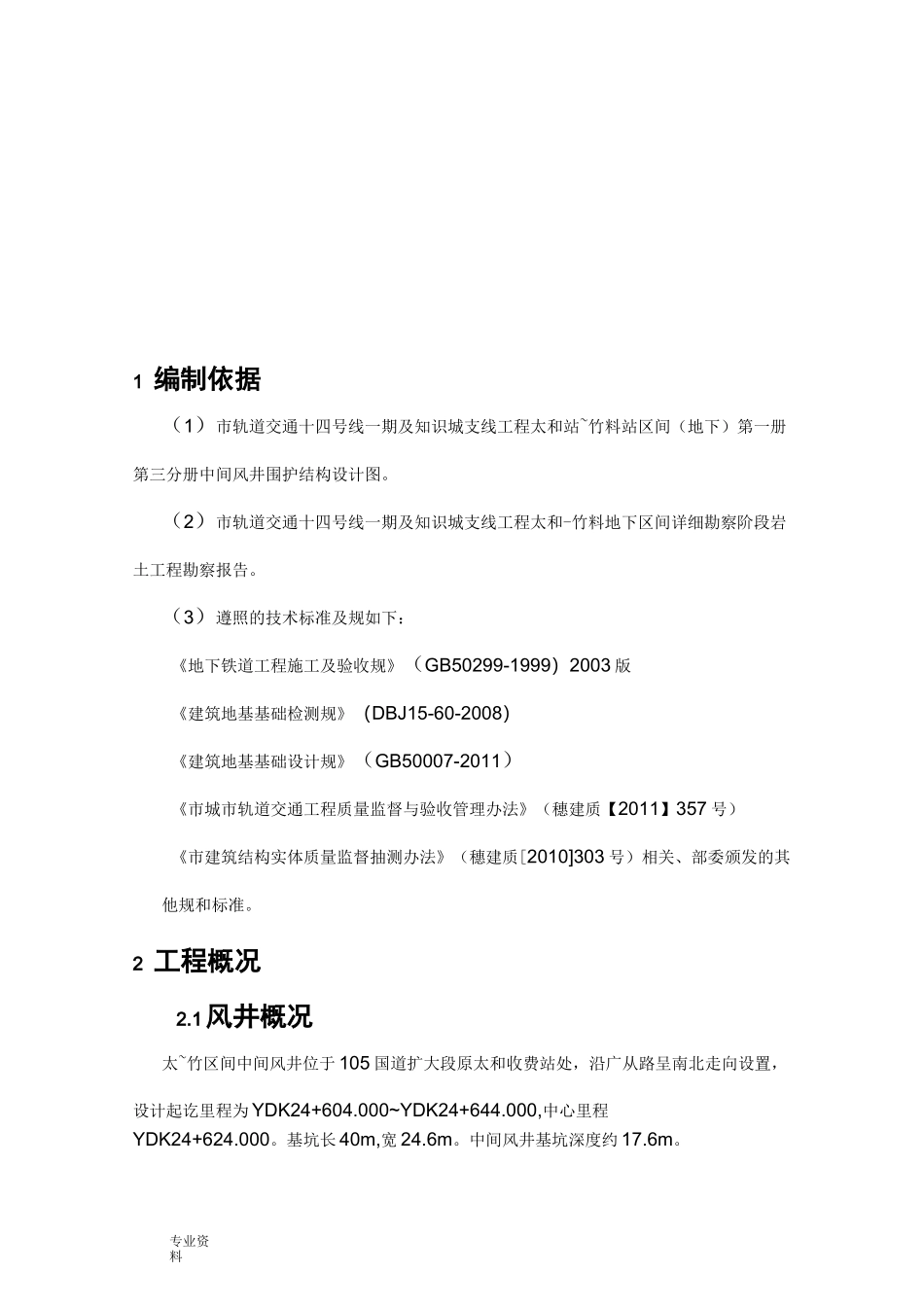 地基承载力检测方案(_第3页