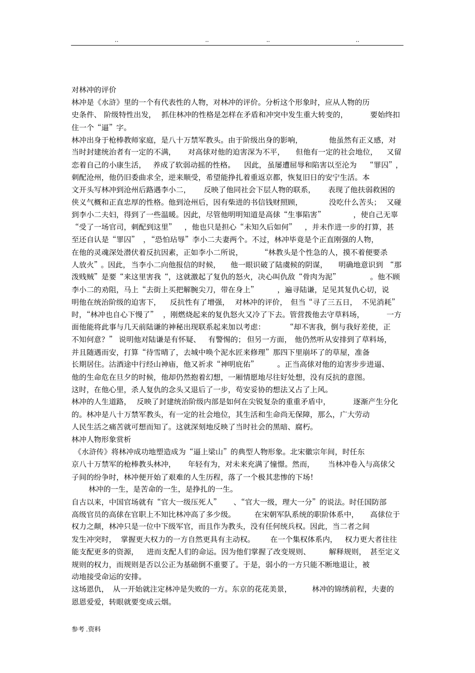 对林冲的评价_第1页