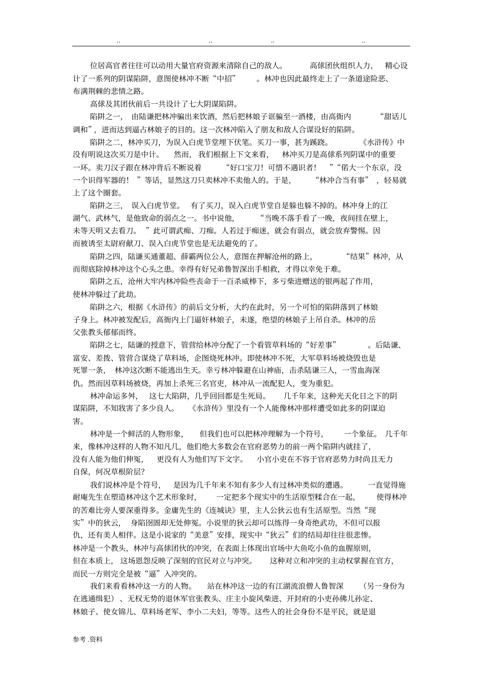 对林冲的评价_第2页