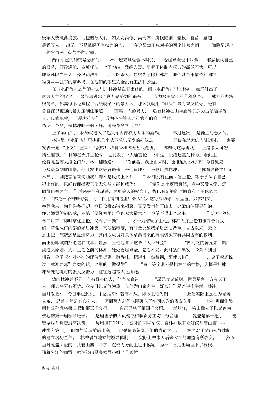 对林冲的评价_第3页