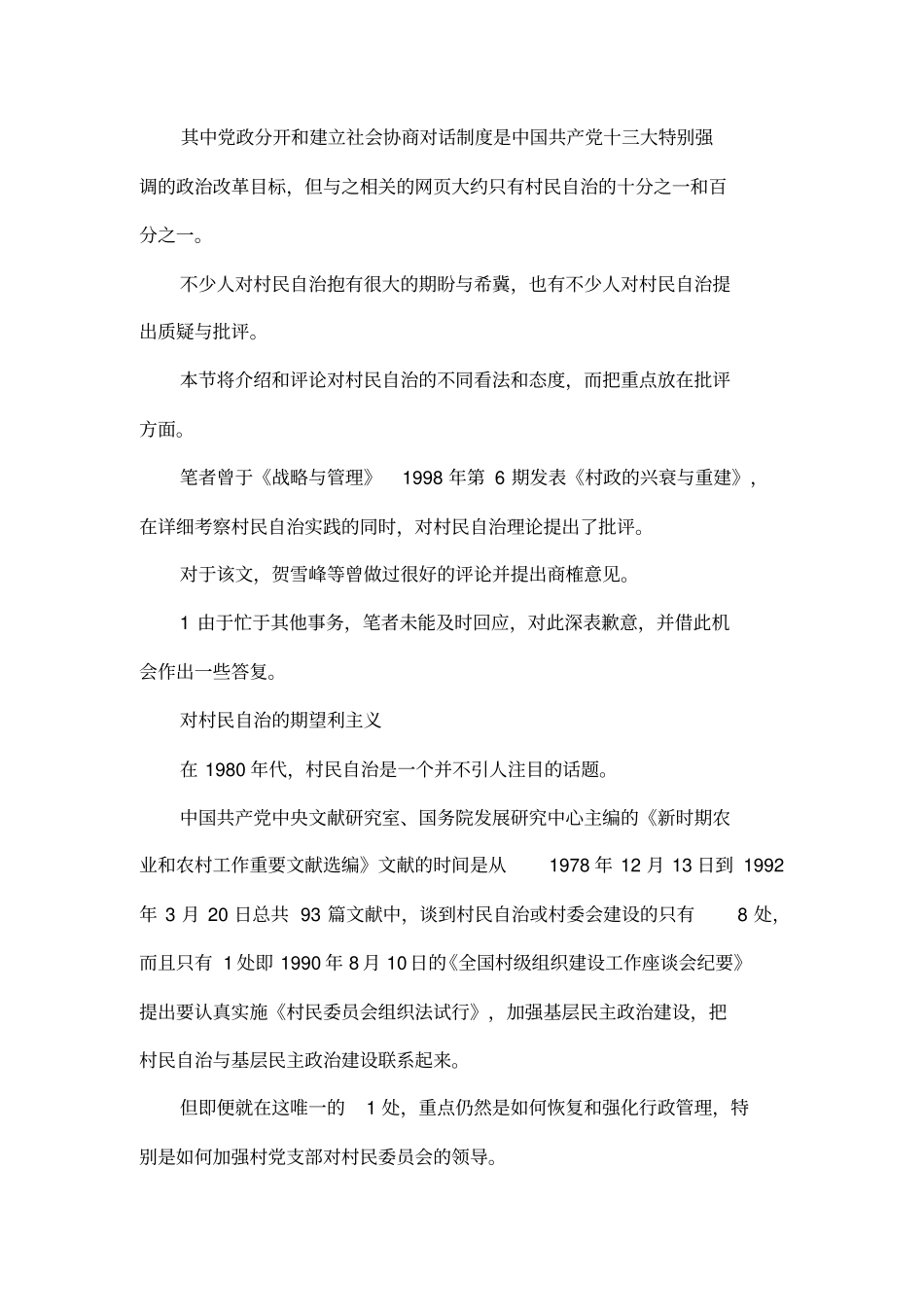 对村民自治的期望与批评_第2页