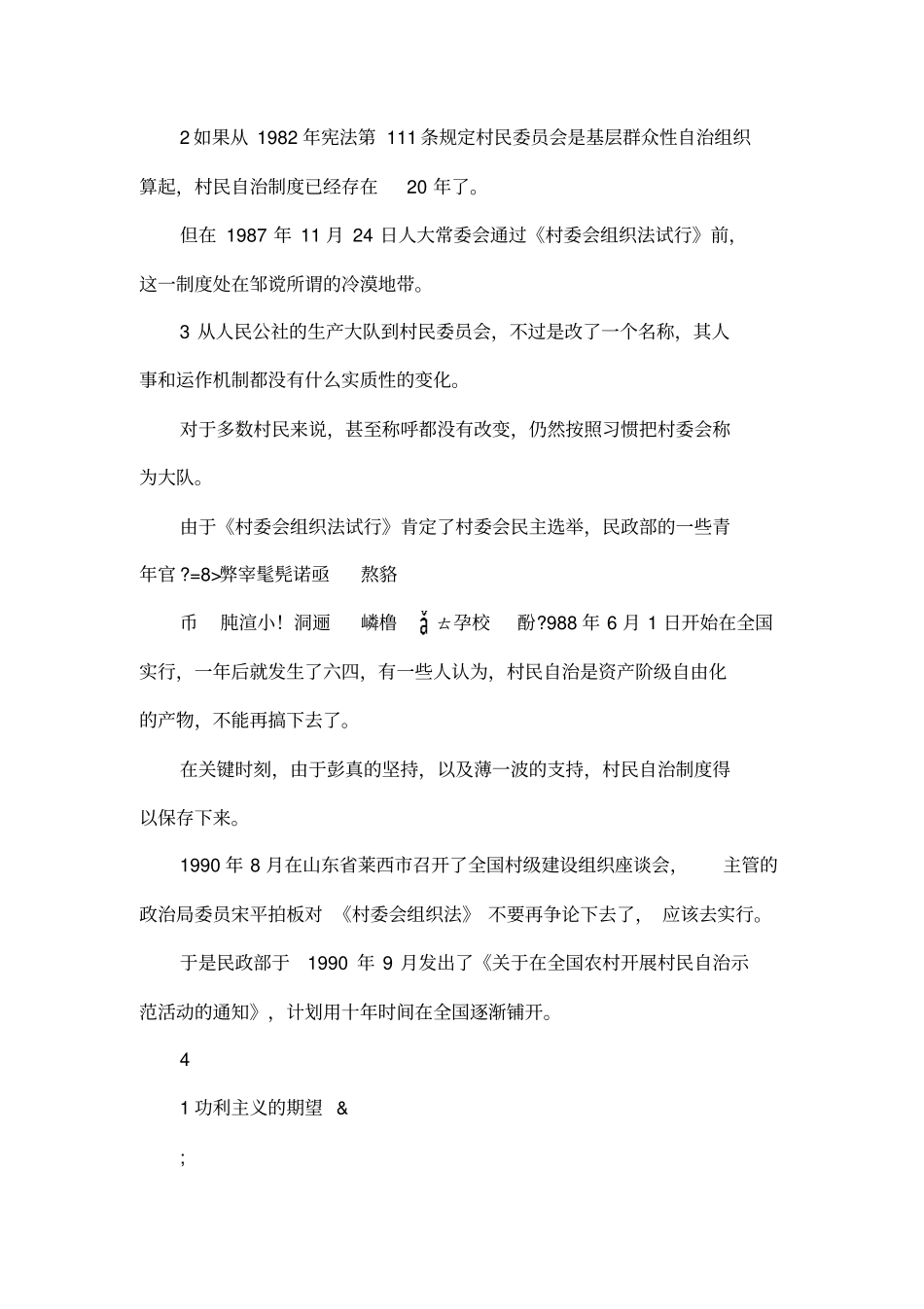 对村民自治的期望与批评_第3页