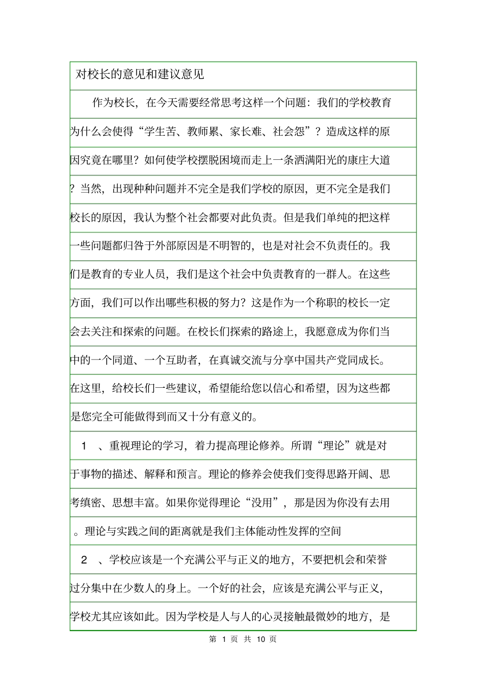 对校长的意见和建议意见_第1页