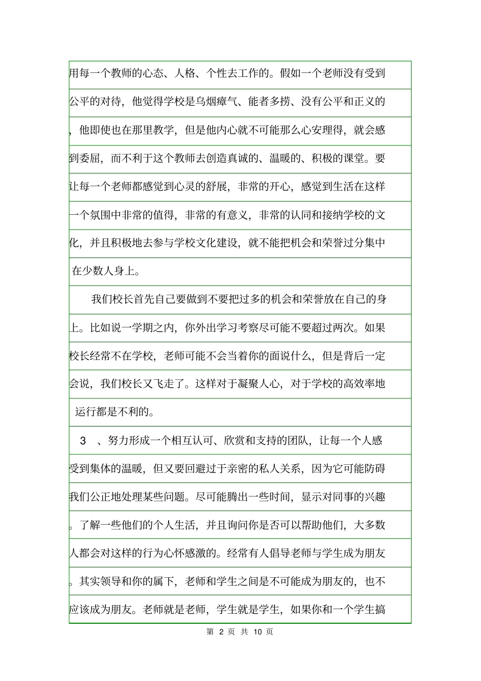 对校长的意见和建议意见_第2页