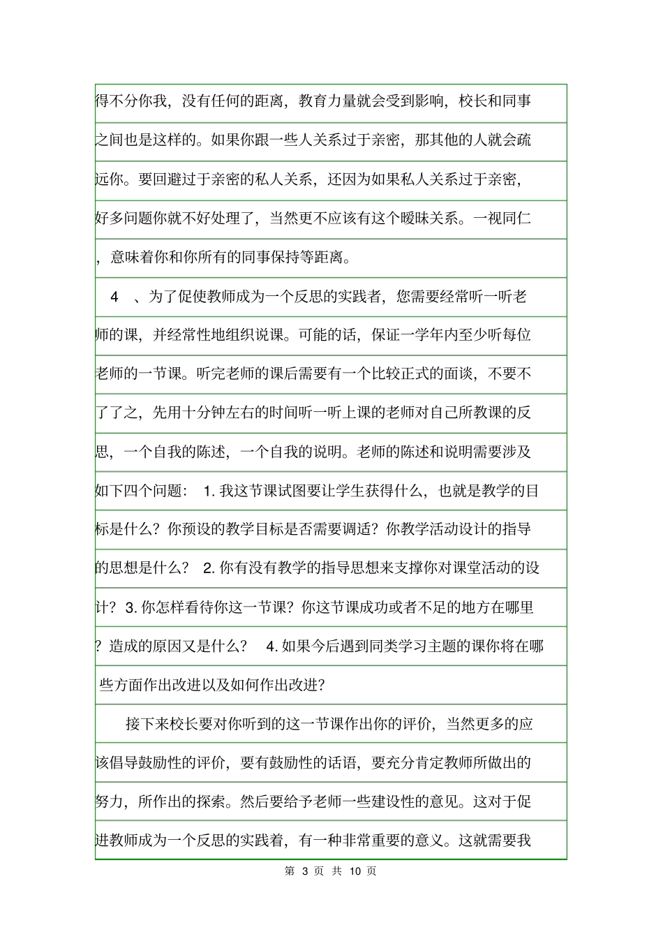 对校长的意见和建议意见_第3页