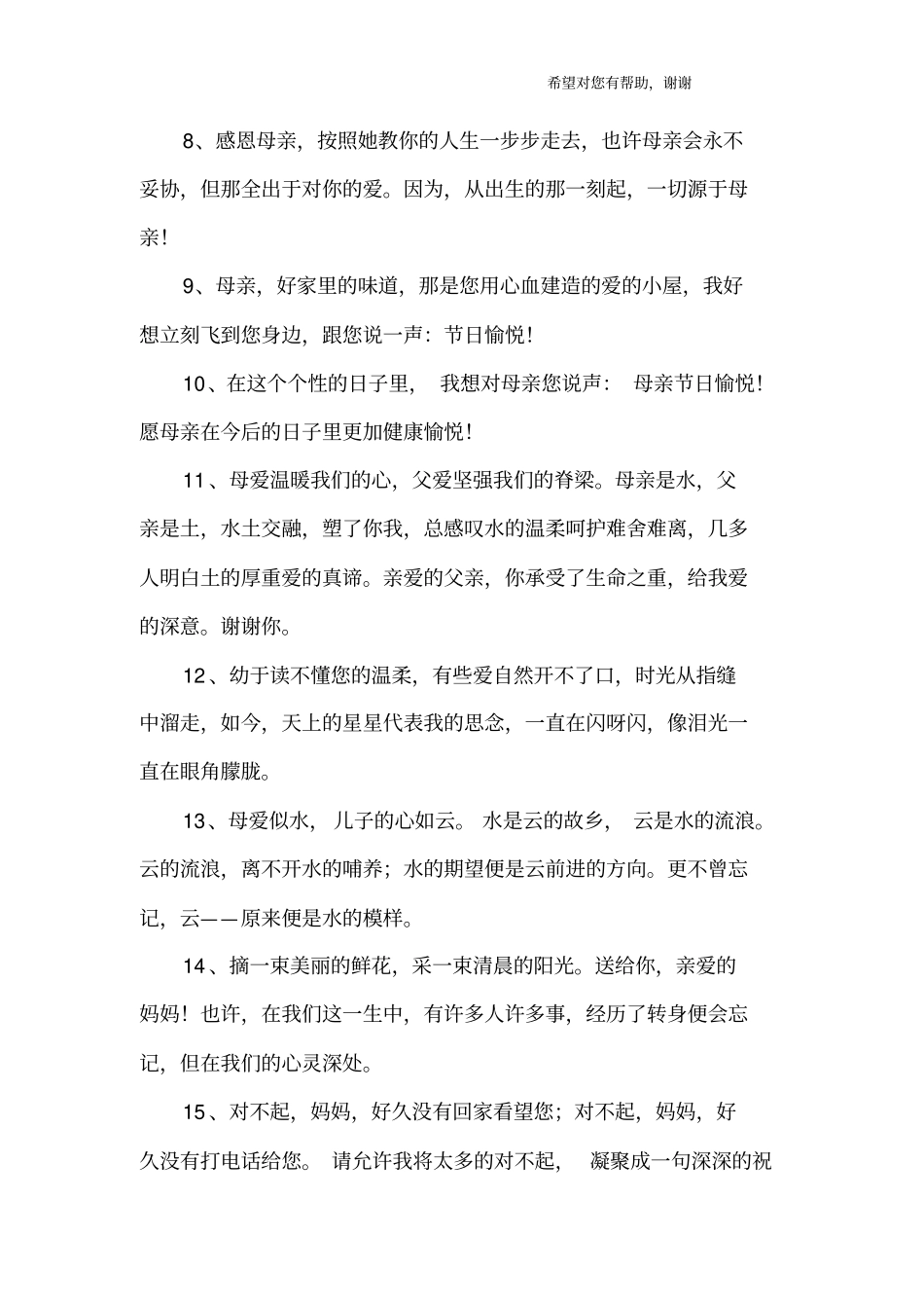 对母亲感恩的话_第2页