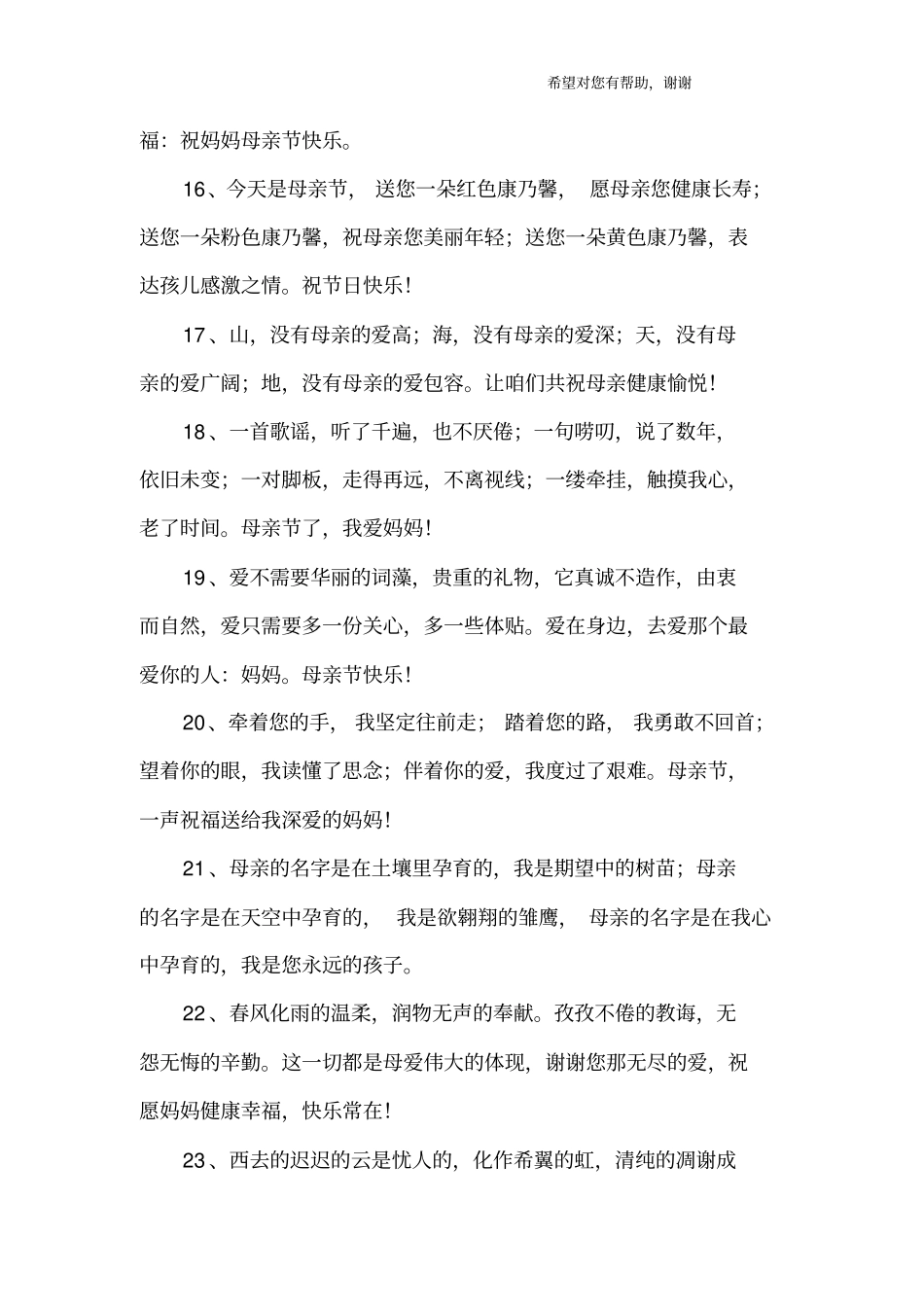 对母亲感恩的话_第3页