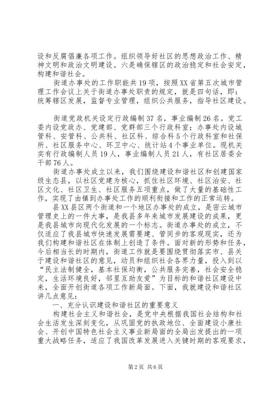 在街道共建和谐社区工作动员座谈会上的讲话发言_第2页