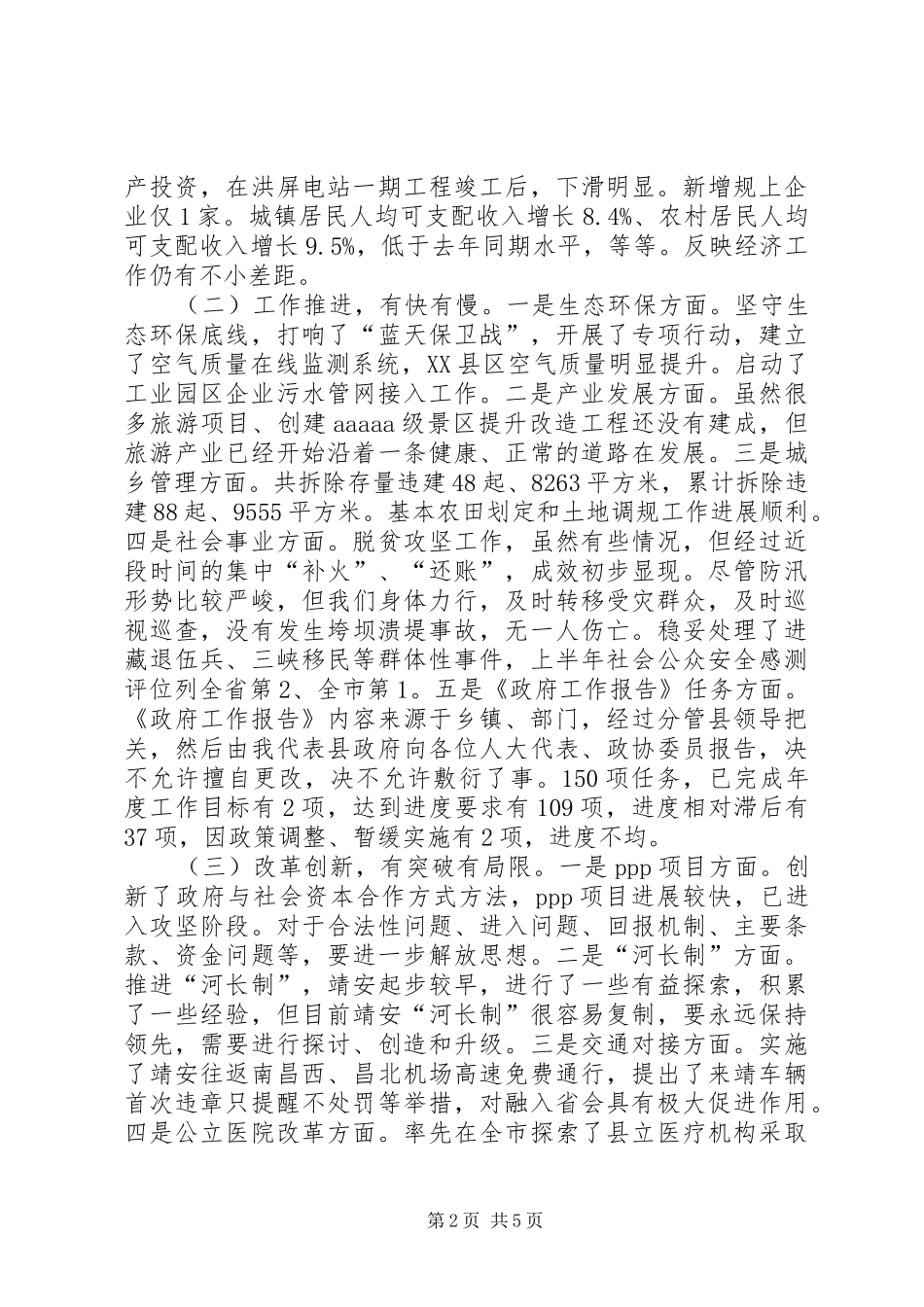 在县政府半年经济工作会上的讲话发言_第2页