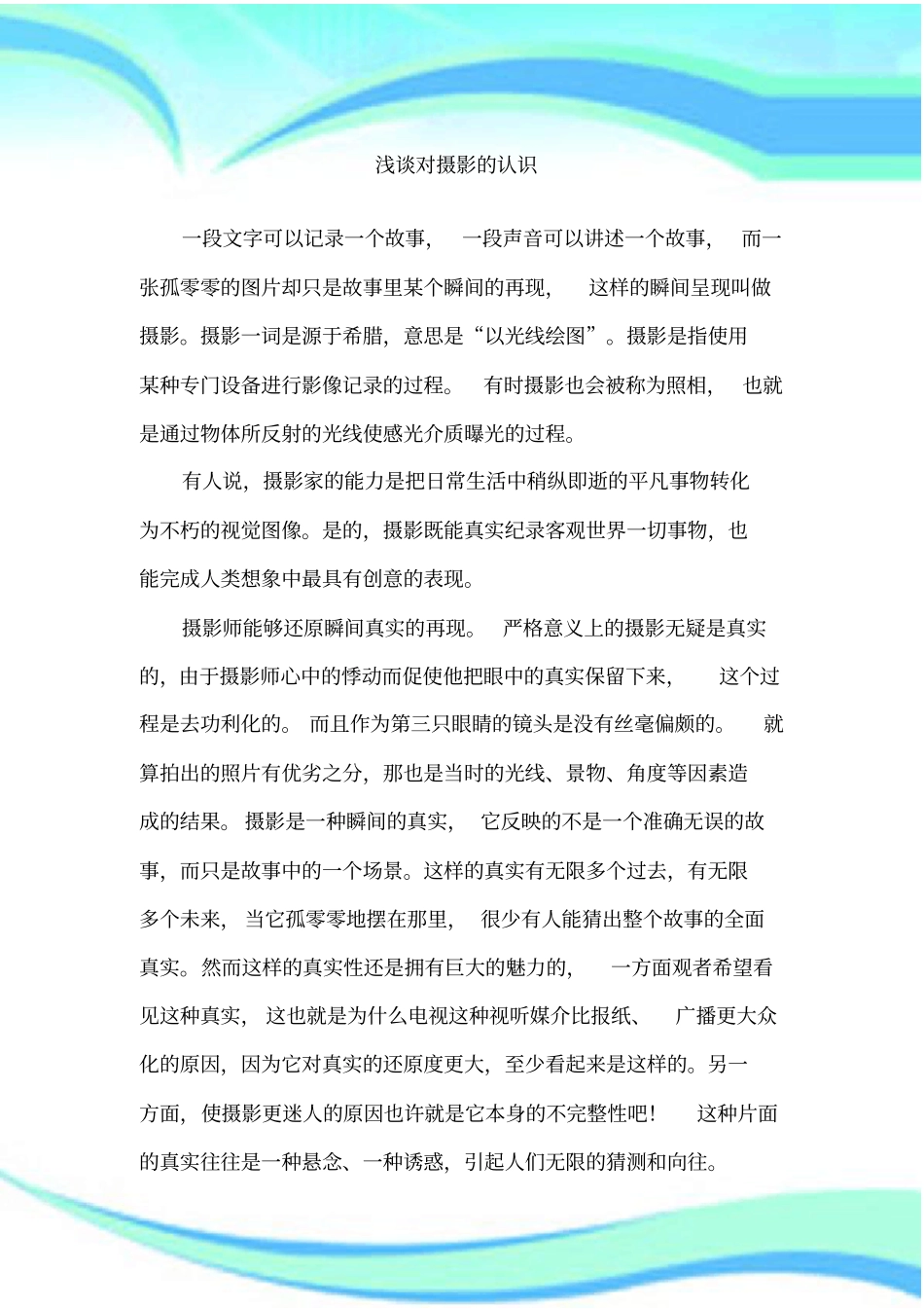 对摄影的认识。。_第3页