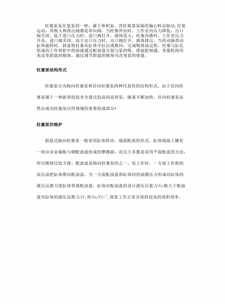 柱塞泵的工作原理_第3页