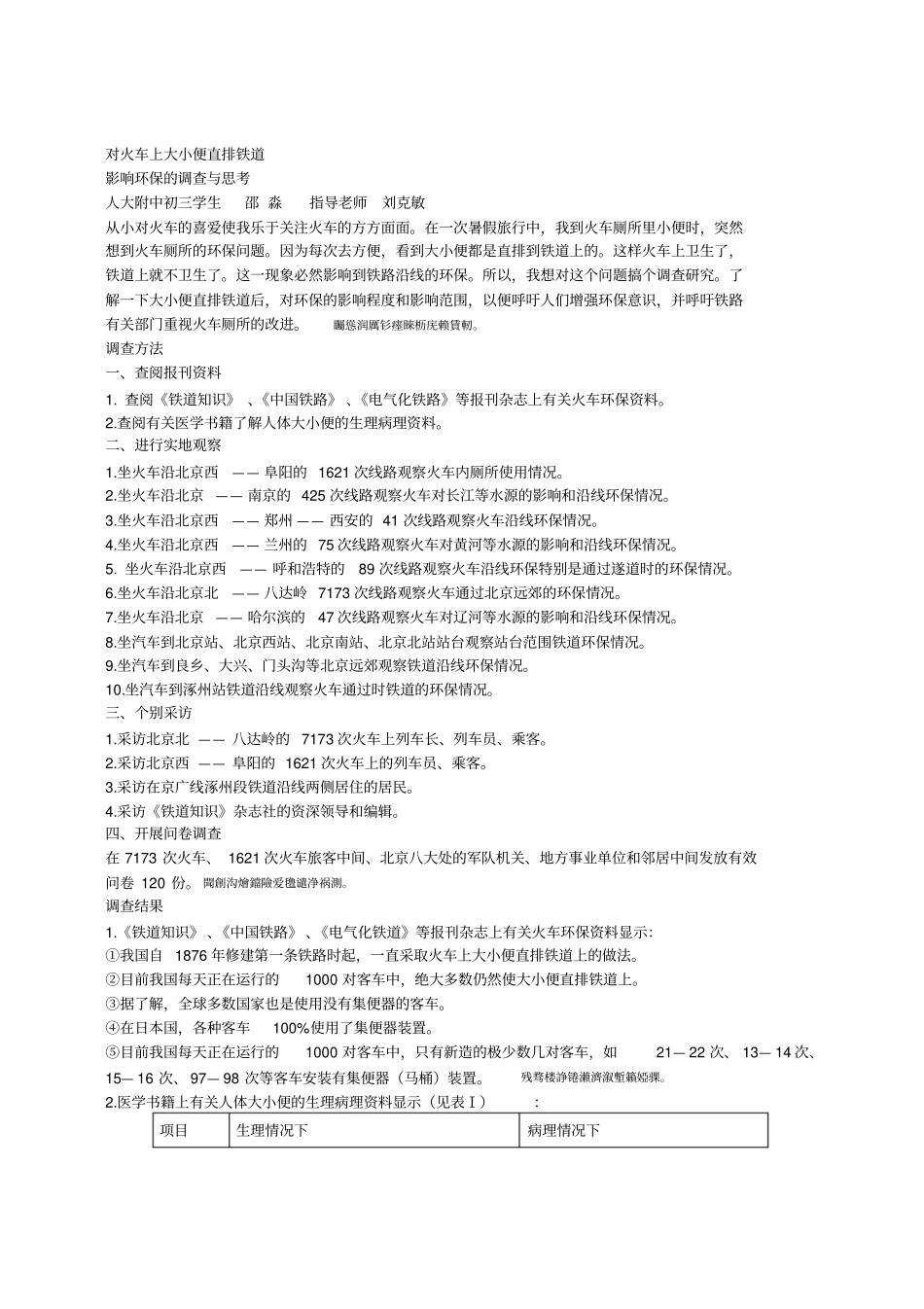 对火车上大小便直排铁道_第1页