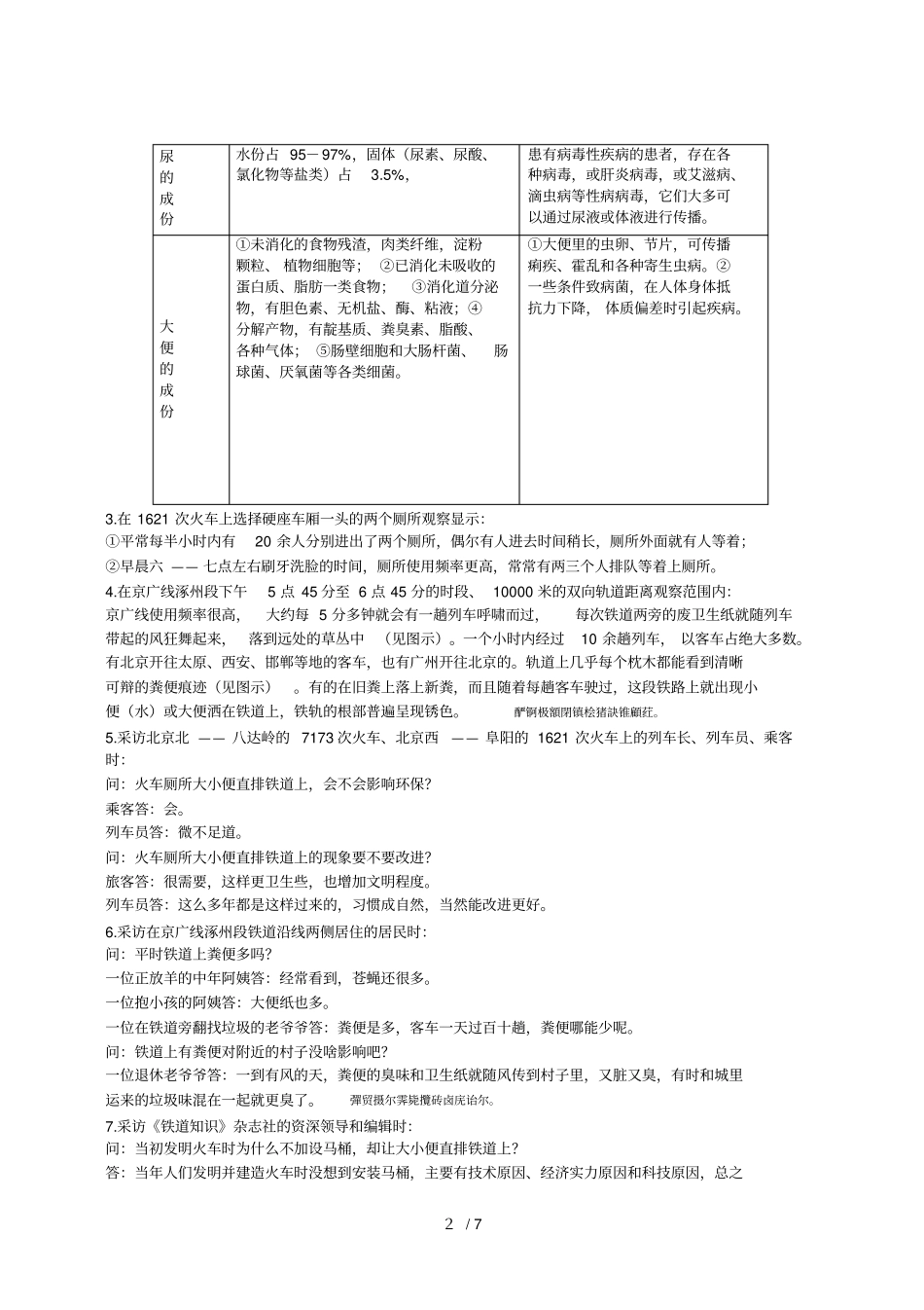 对火车上大小便直排铁道_第2页