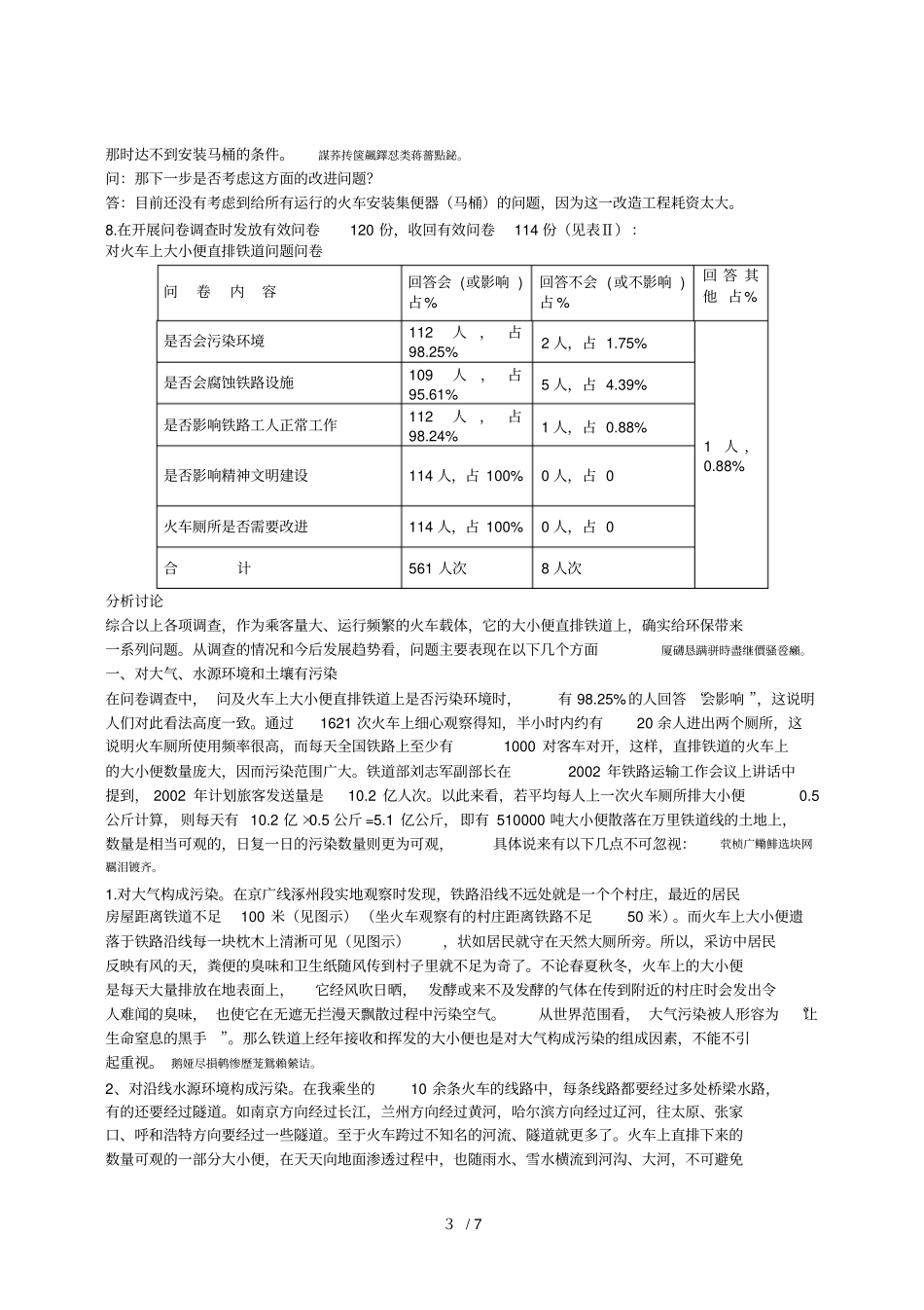 对火车上大小便直排铁道_第3页