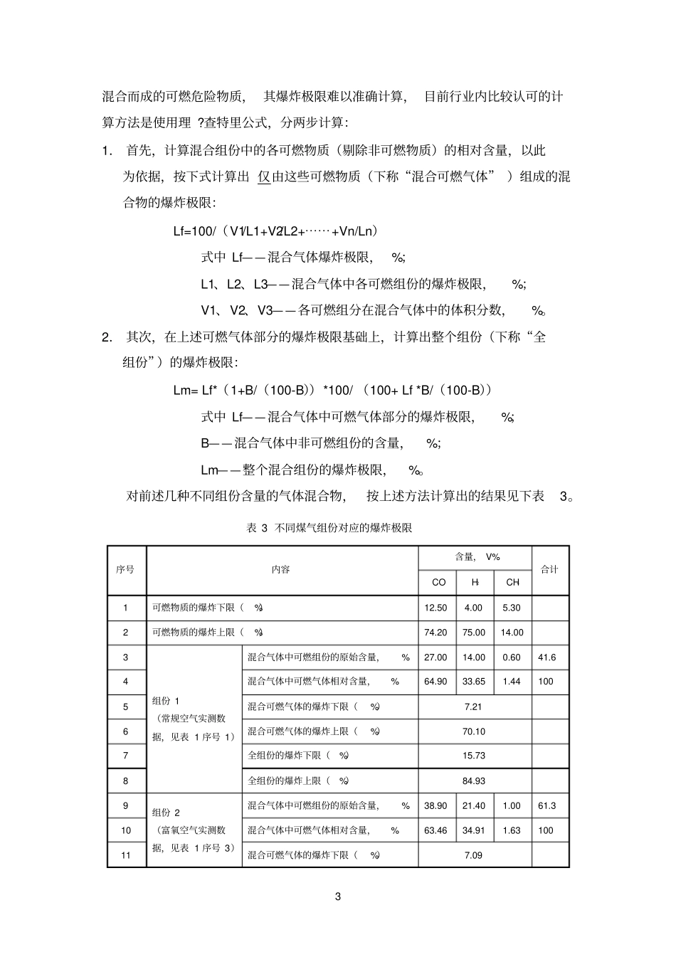对煤气发生炉富氧气化过程的安全分析_第3页