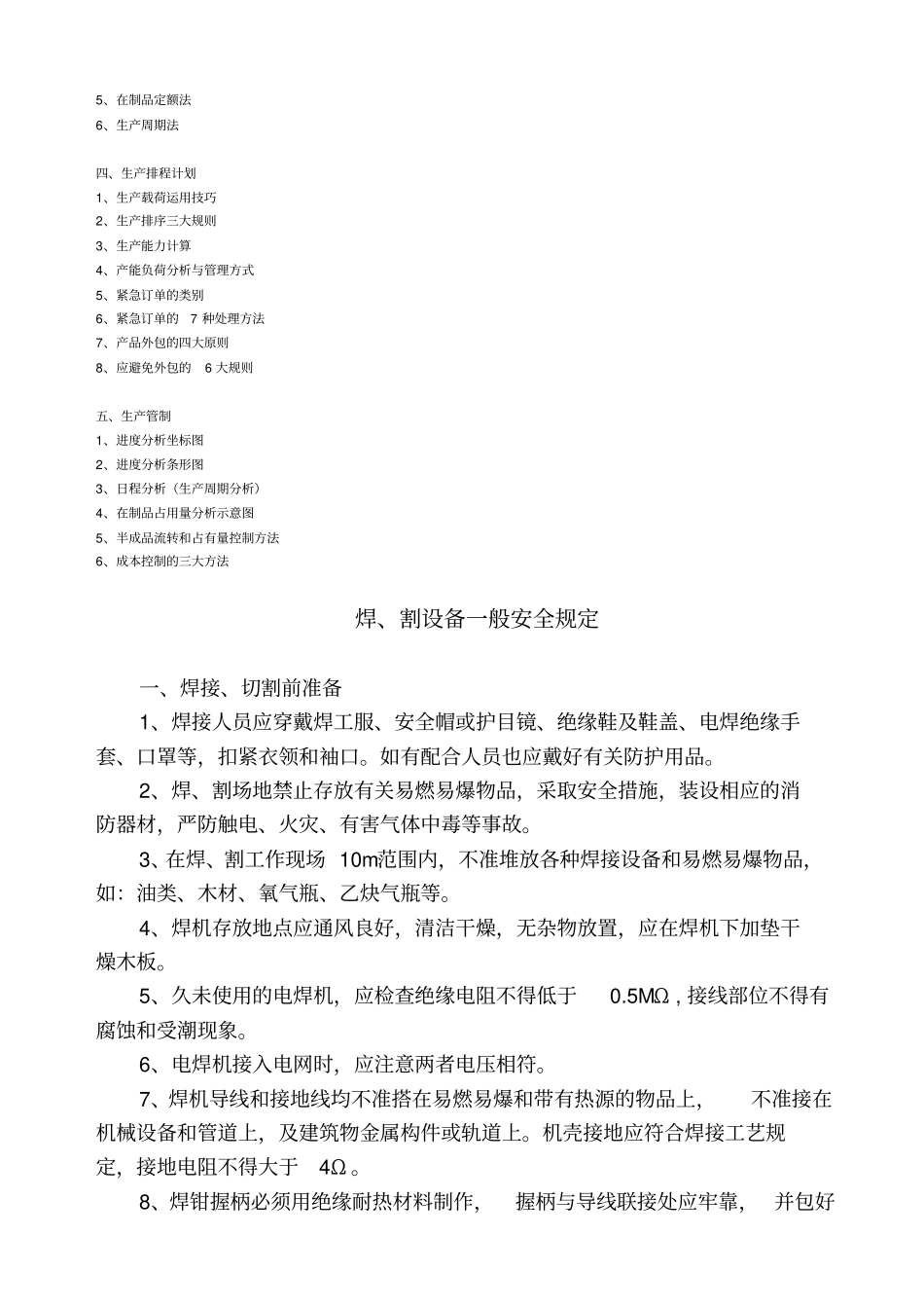 对焊机安全操作规程_第3页